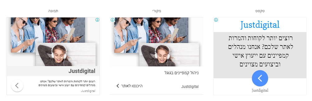 תצוגה מודעות רספונסיביות