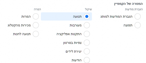 בחירת מטרות בפייסבוק