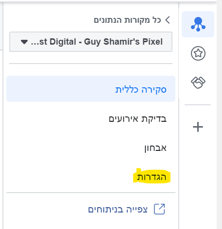 הגדרות פיקסל