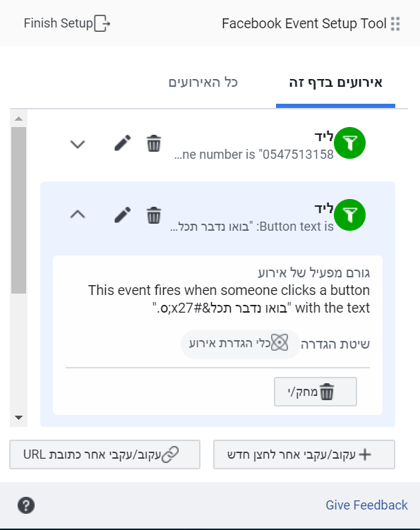 אירוע מאושר פיקסל פייסבוק