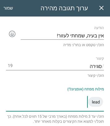 תגובות מהירות Whatsapp