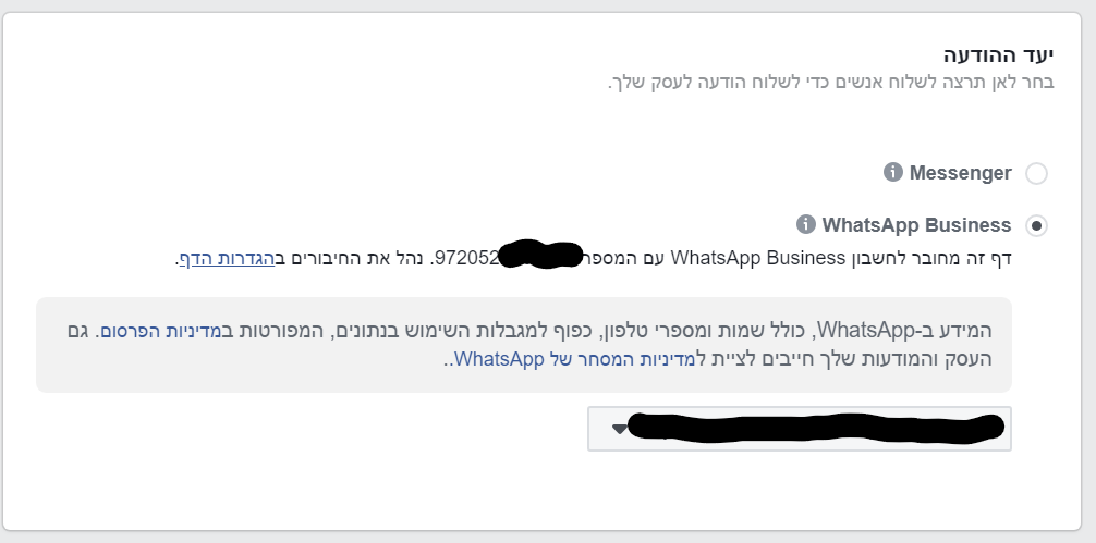 קמפיין WhatsApp