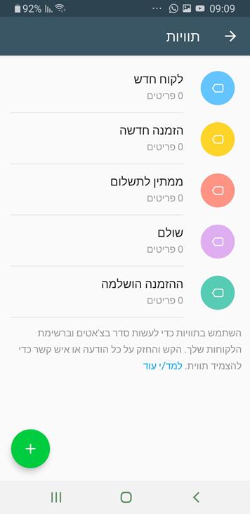 תוויות ב-Whatsapp