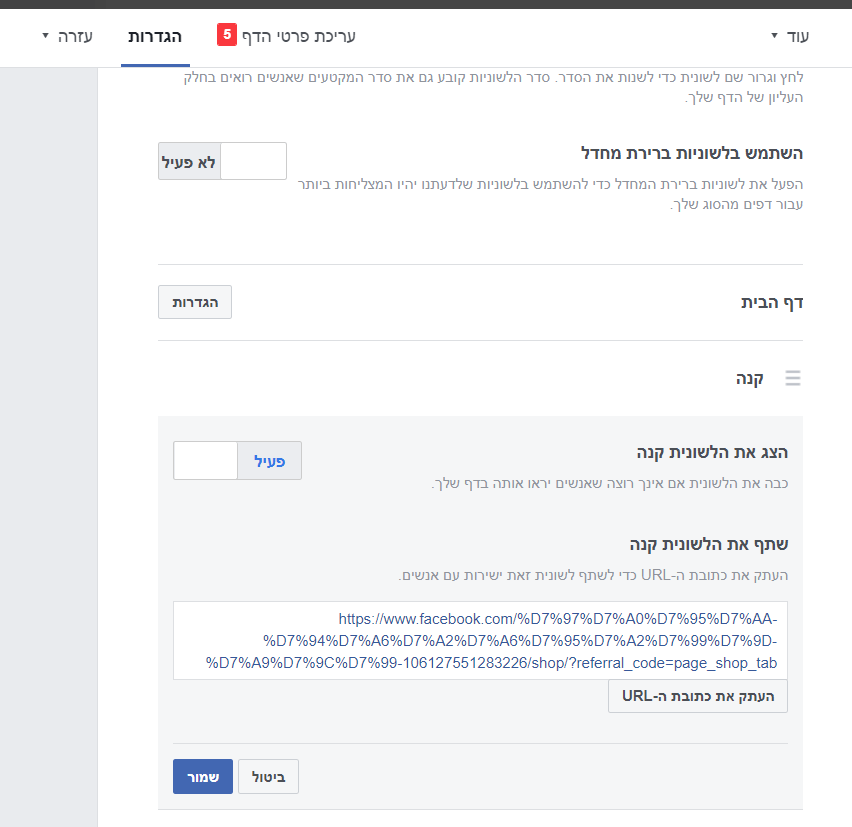 קיצור דרך לחנות פייסבוק