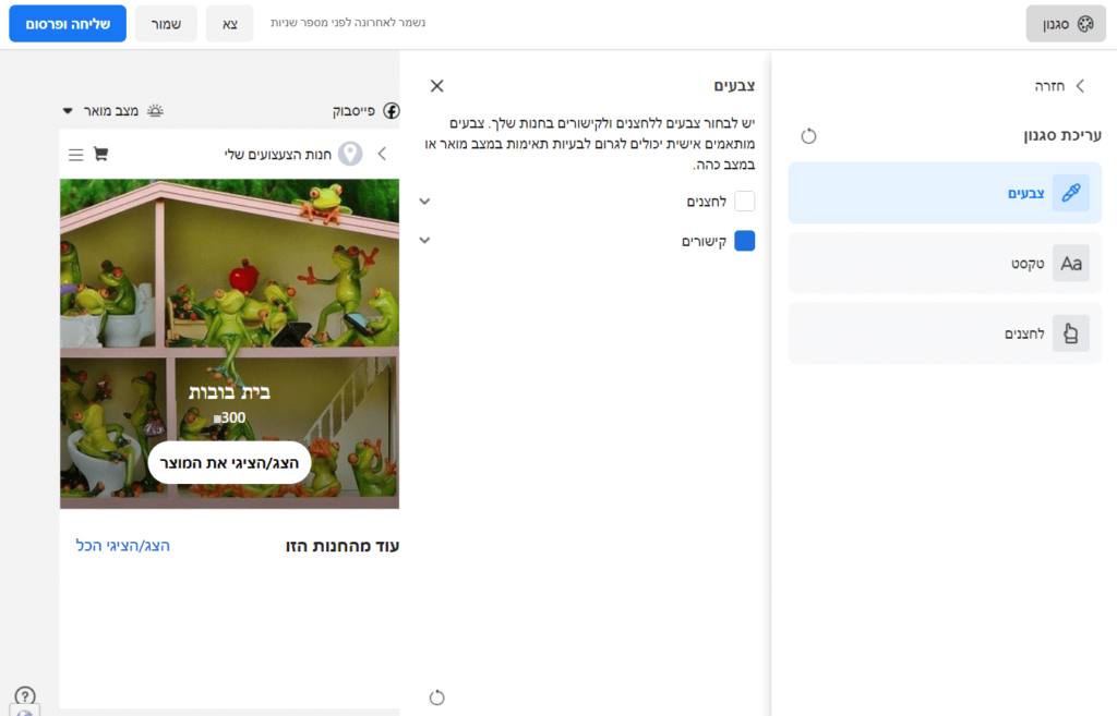 עיצוב החנות בפייסבוק