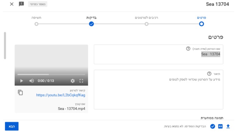 הסבר על העלאה ליוטיוב