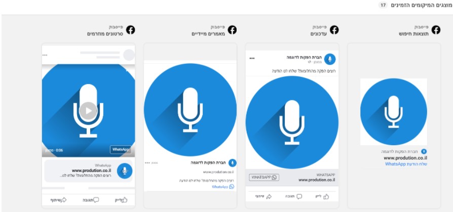 מיקום המודעה בממשק ad manager