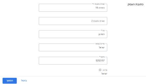 כתובת העסק