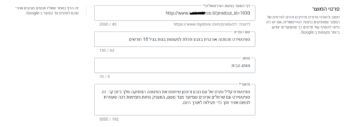 שדות פרטי המוצר